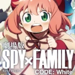Duas ótimas notícias para os colecionadores de animes! Tanto SPY×FAMILY Code: White quanto Naruto Shippūden receberam lançamentos em Blu-ray no Reino Unido